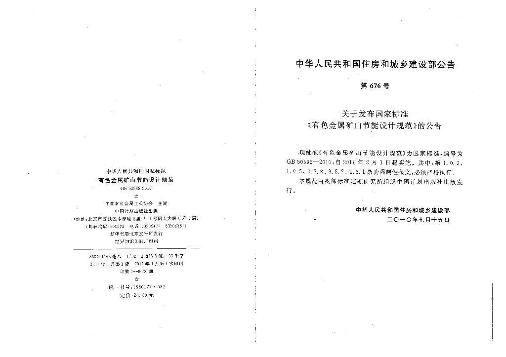 GB 50595-2010 标准预览