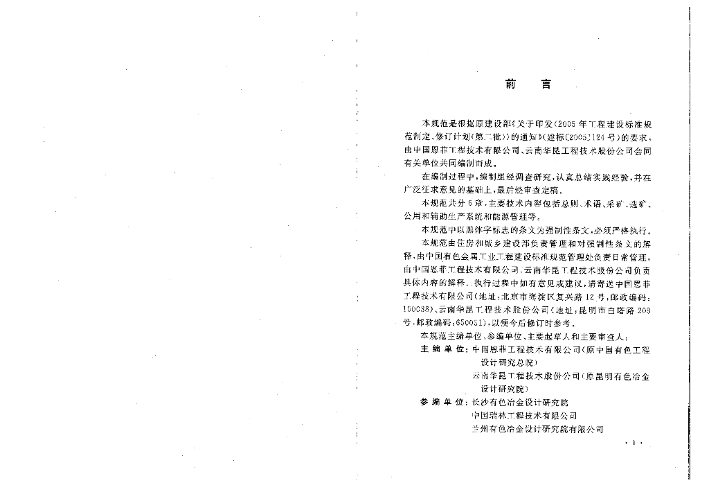GB 50595-2010 标准预览