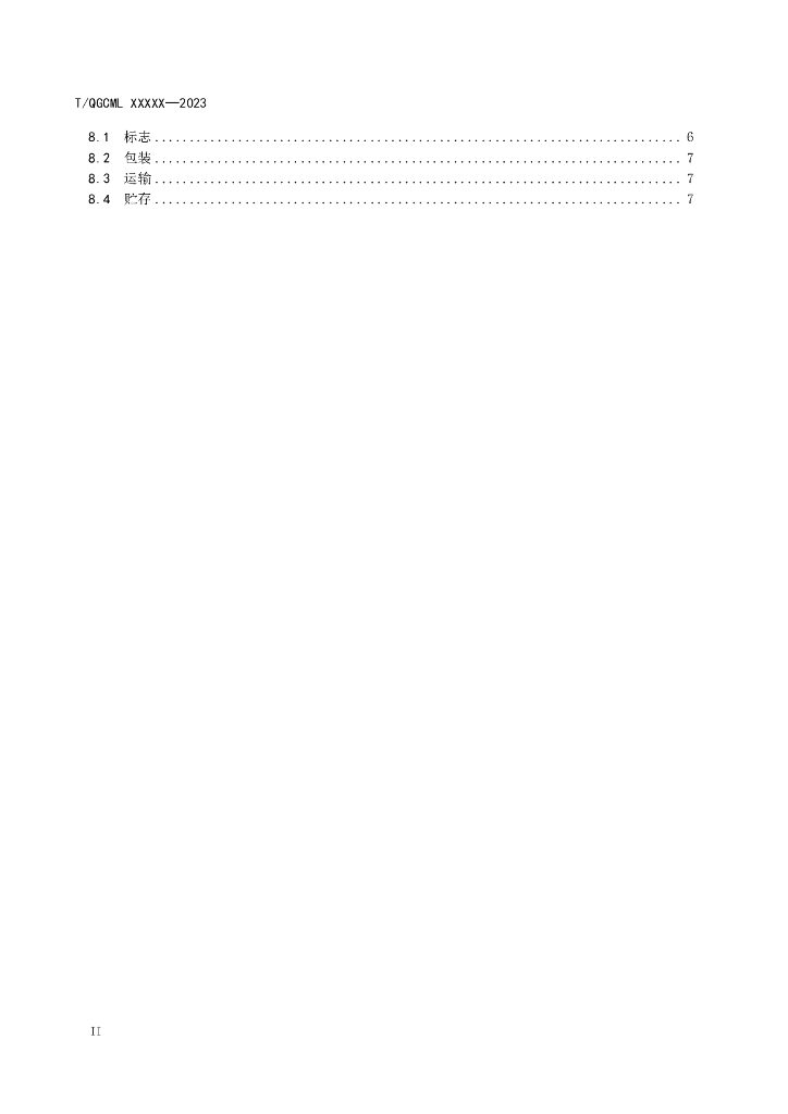 T/QGCML XXXX-20XX 标准预览