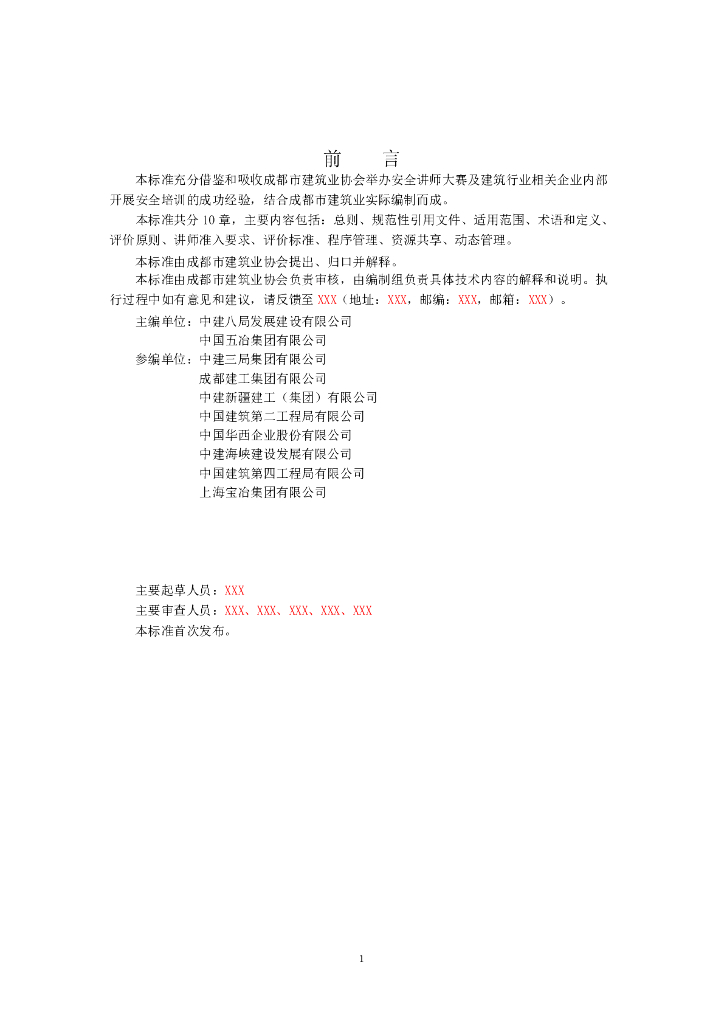 T/CDCIAT XXXX-20XX 标准预览