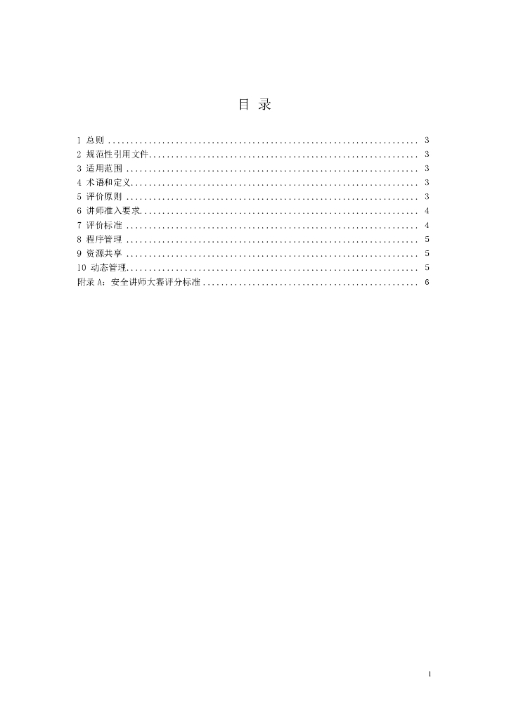 T/CDCIAT XXXX-20XX 标准预览