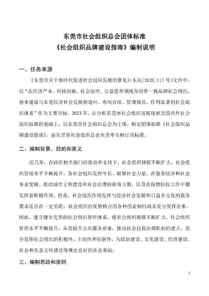 T/DGFSO 001-2023 标准预览
