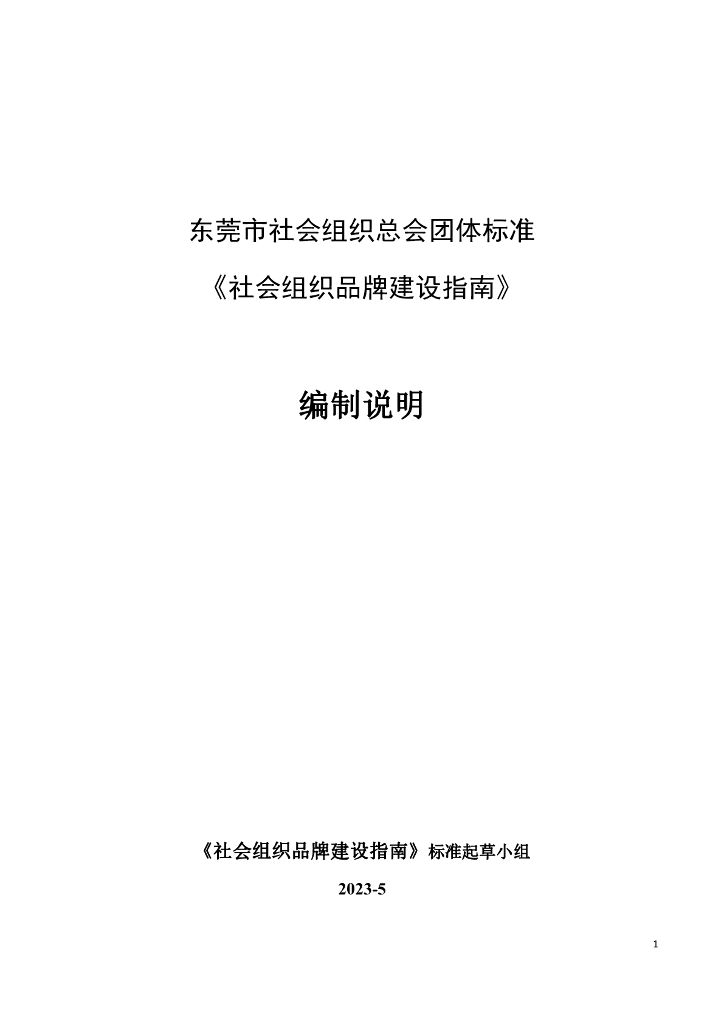 T/DGFSO 001-2023 标准预览