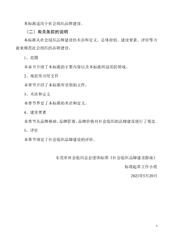 T/DGFSO 001-2023 标准预览