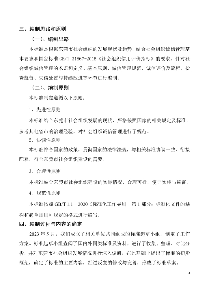 T/DGFSO 002-2023 标准预览