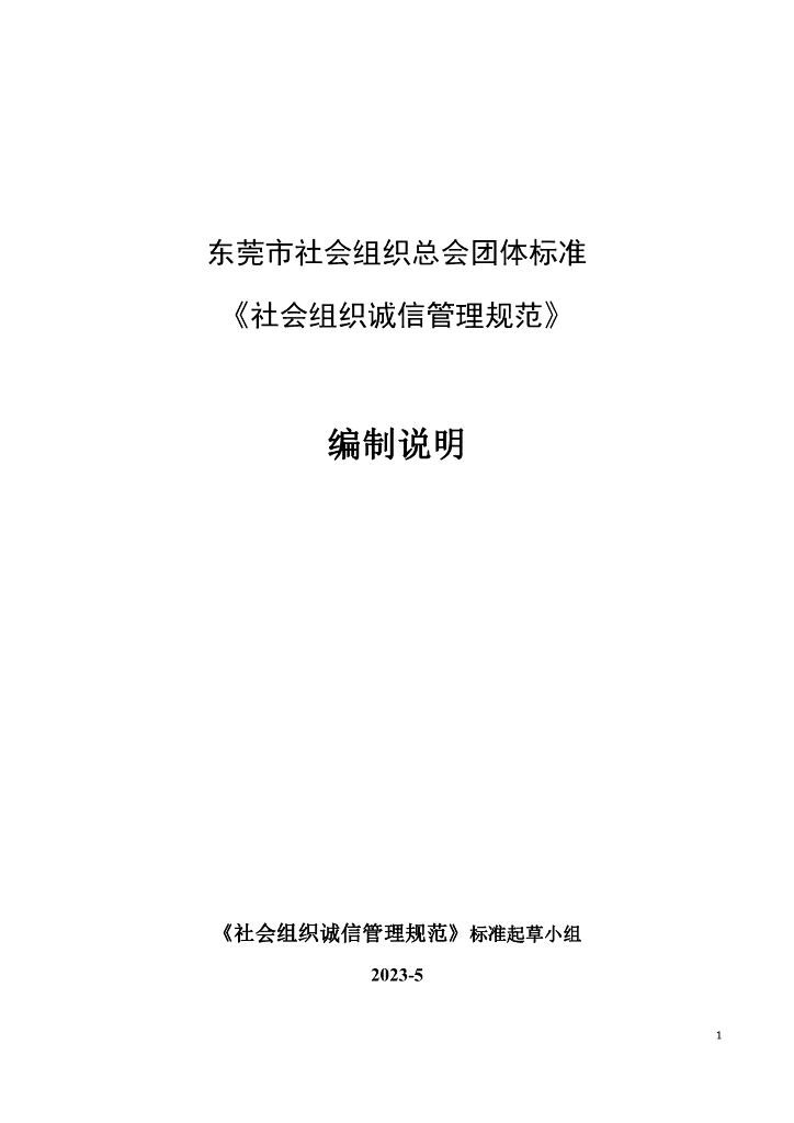 T/DGFSO 002-2023 标准预览
