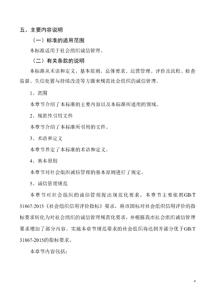 T/DGFSO 002-2023 标准预览