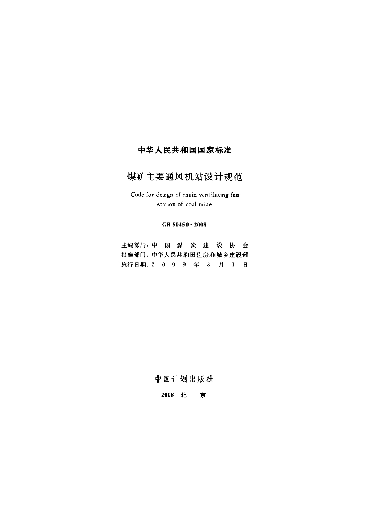 GB 50450-2008 标准预览