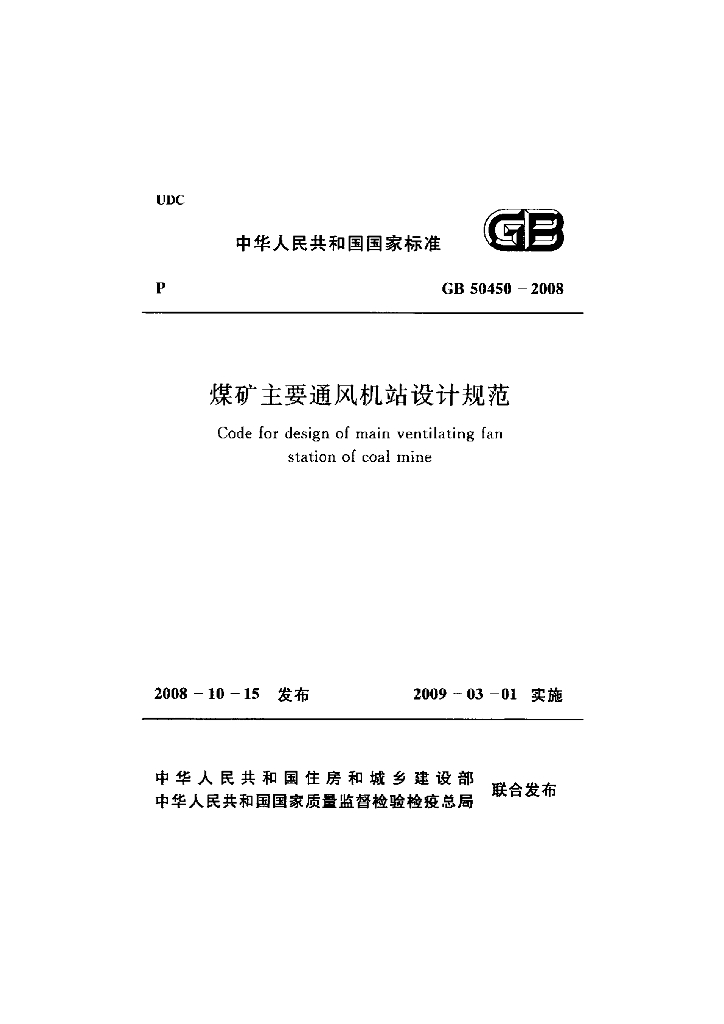 GB 50450-2008 标准预览