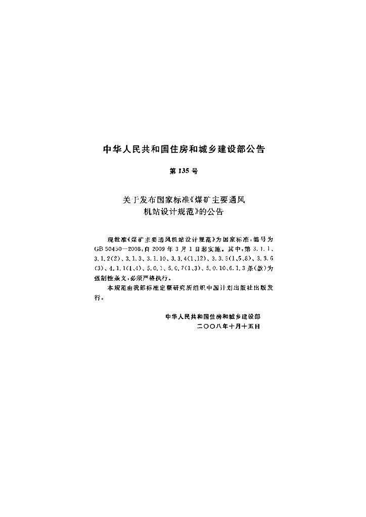 GB 50450-2008 标准预览