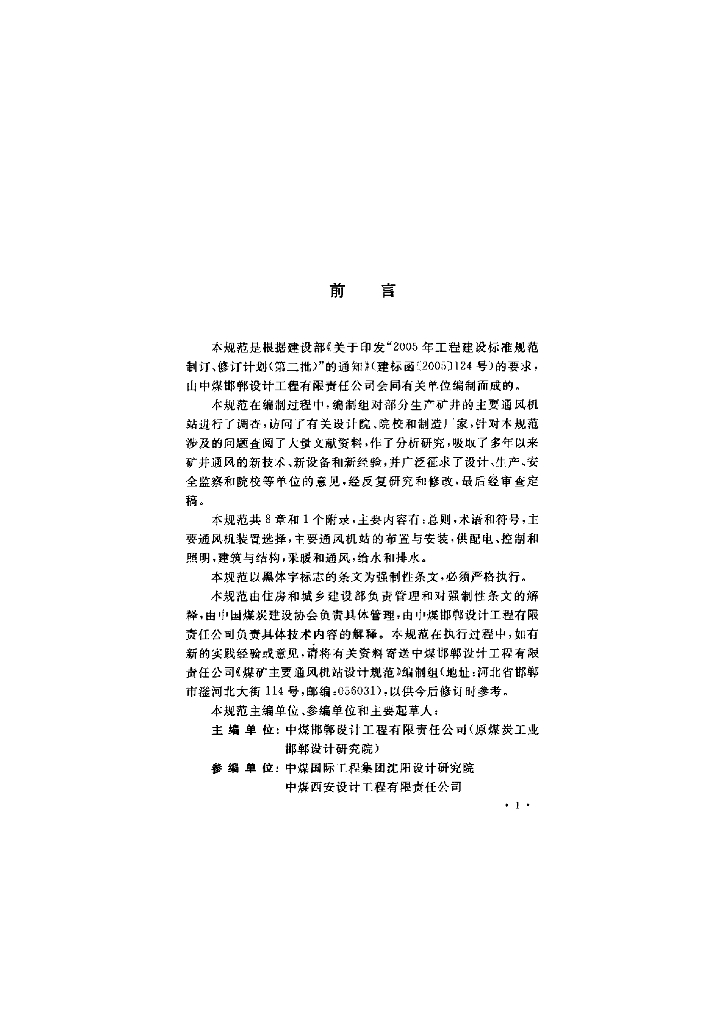 GB 50450-2008 标准预览