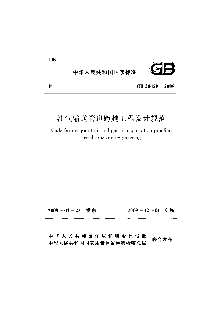 GB 50459-2009 标准预览