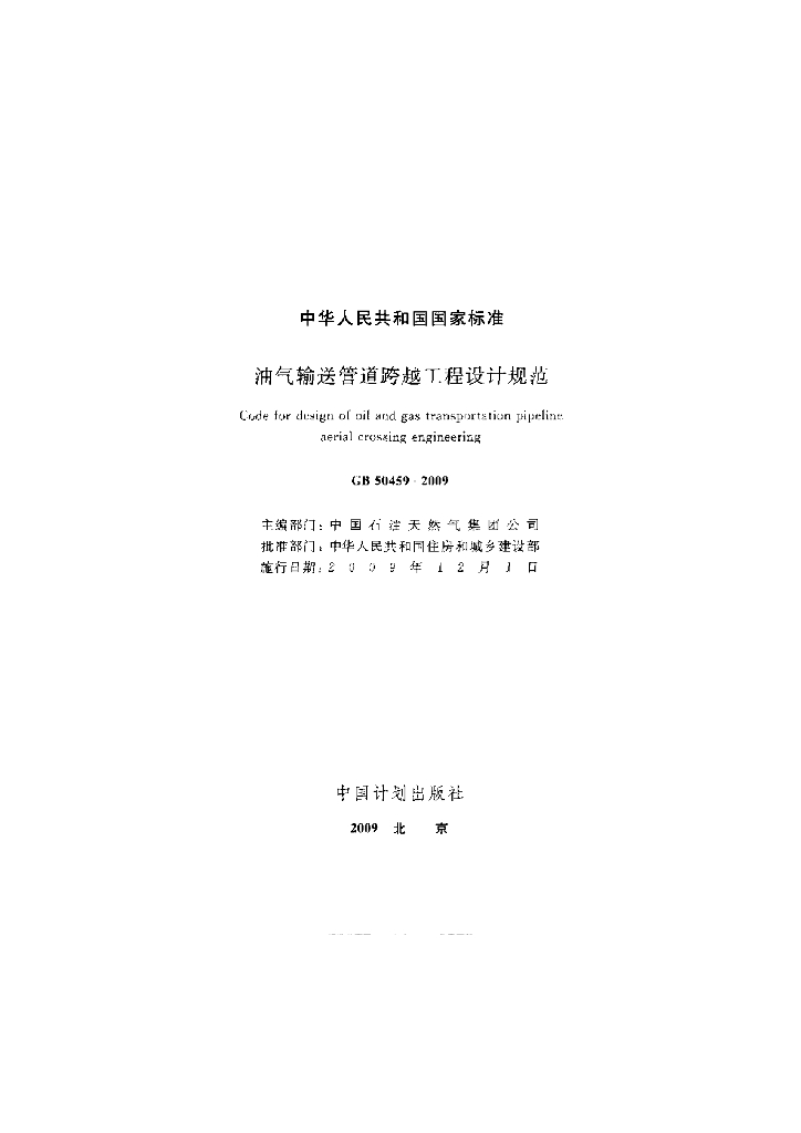 GB 50459-2009 标准预览