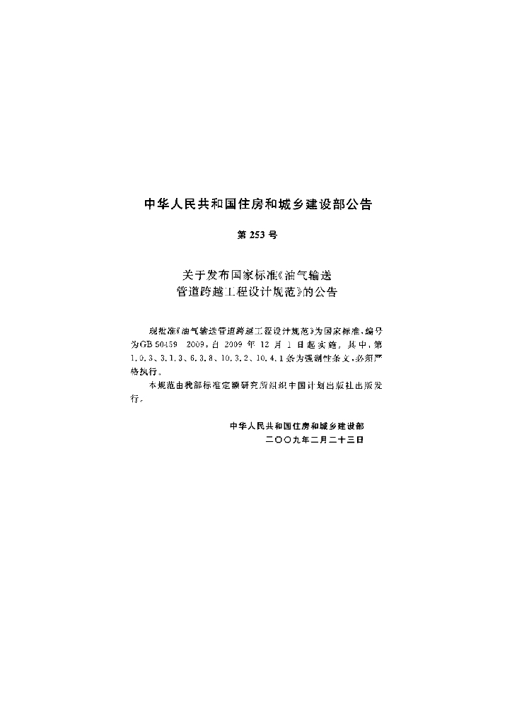 GB 50459-2009 标准预览