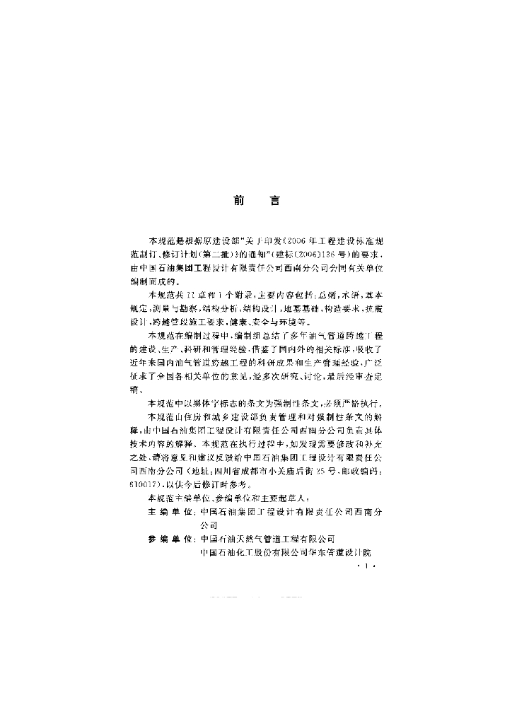 GB 50459-2009 标准预览
