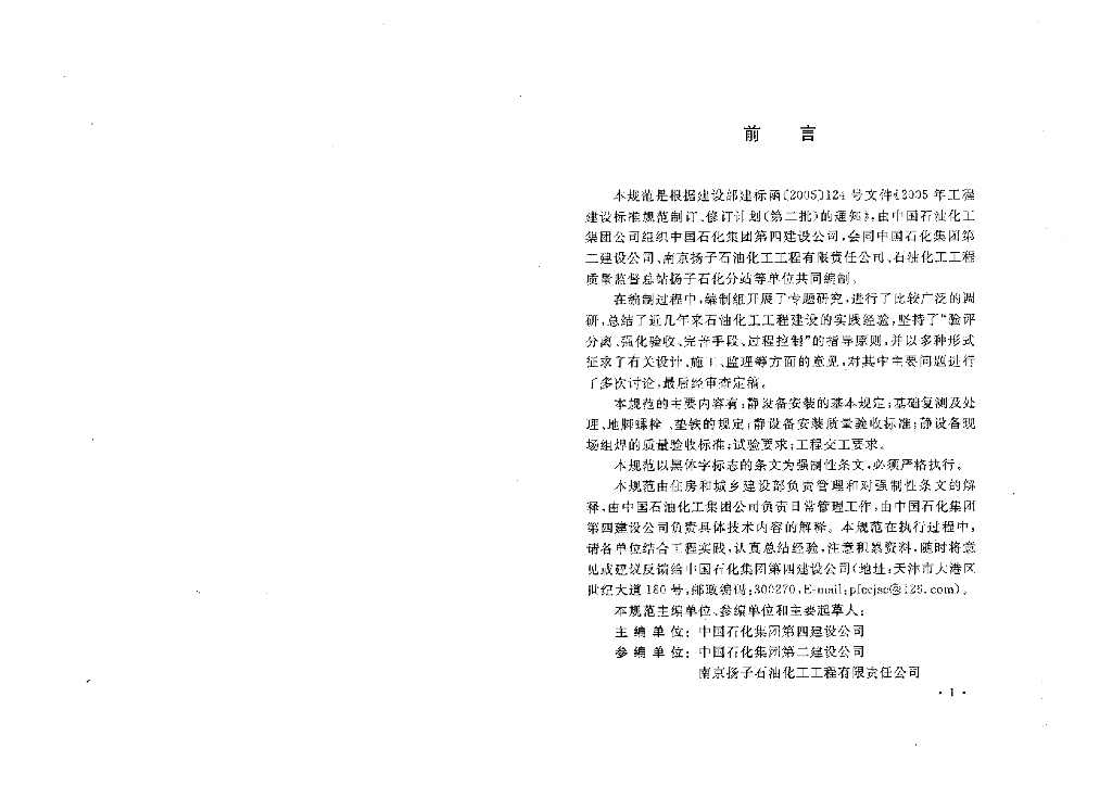 GB 50461-2008 标准预览