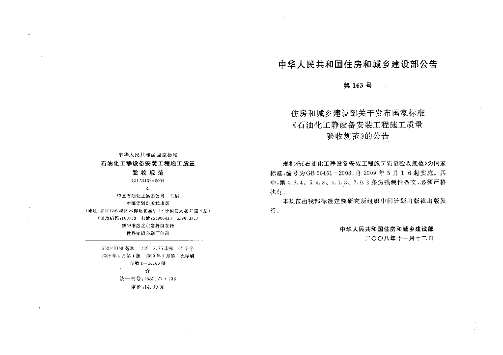 GB 50461-2008 标准预览