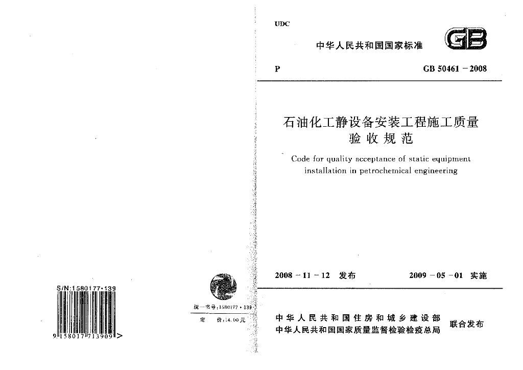 GB 50461-2008 标准预览