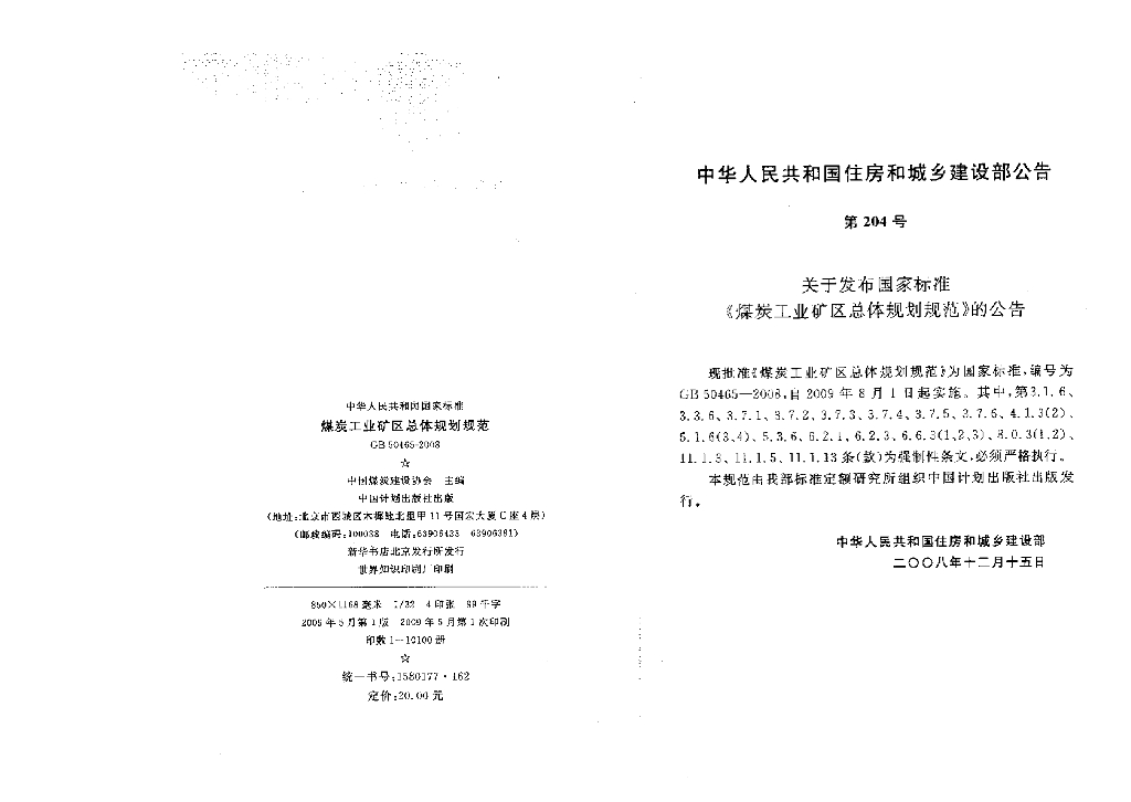 GB 50465-2008 标准预览