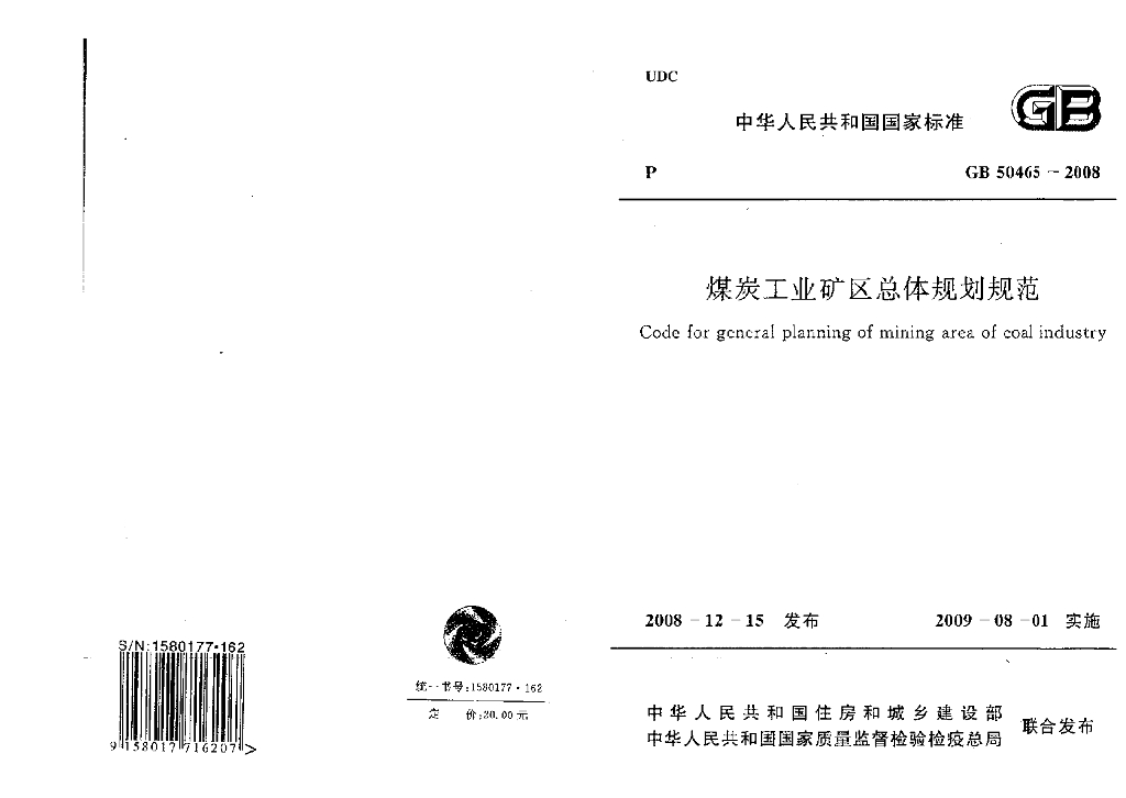 GB 50465-2008 标准预览