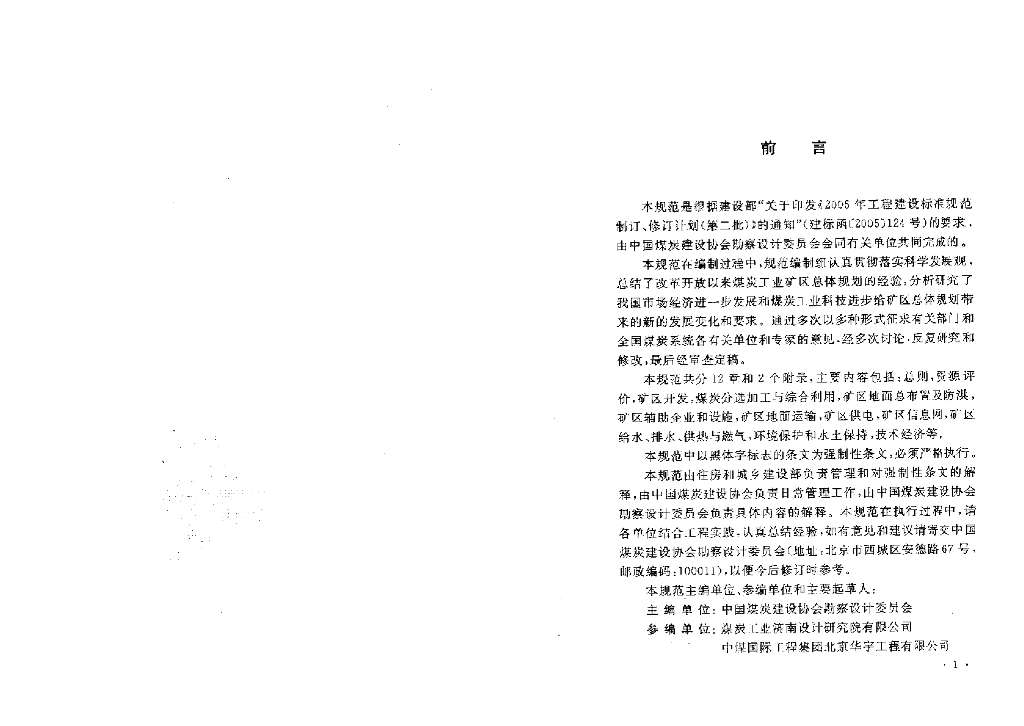GB 50465-2008 标准预览