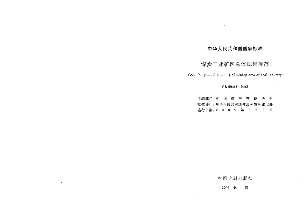GB 50465-2008 标准预览