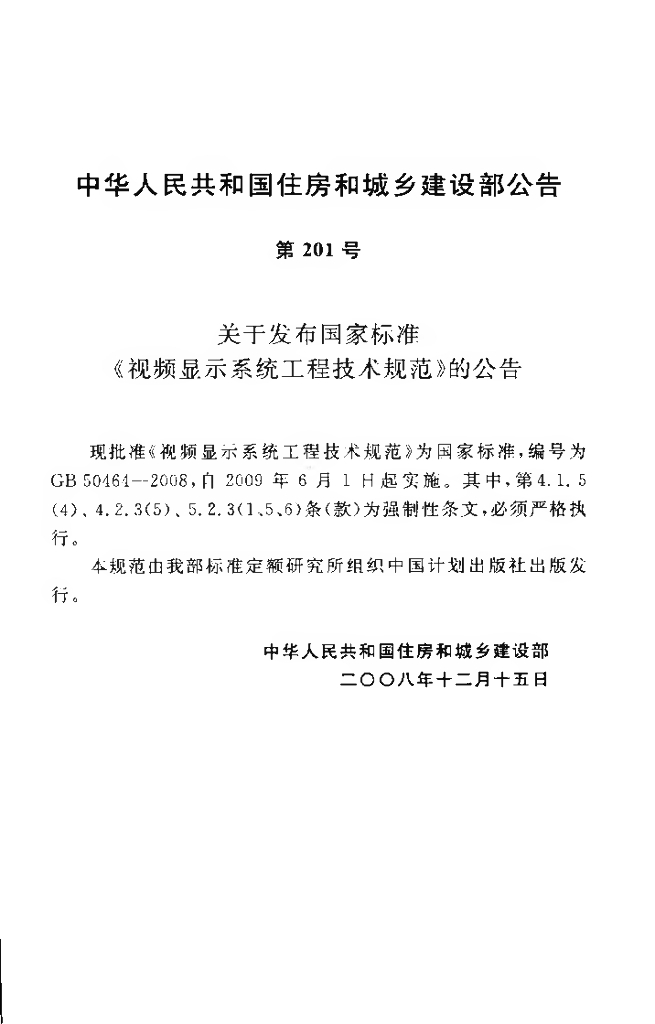 GB 50464-2008 标准预览