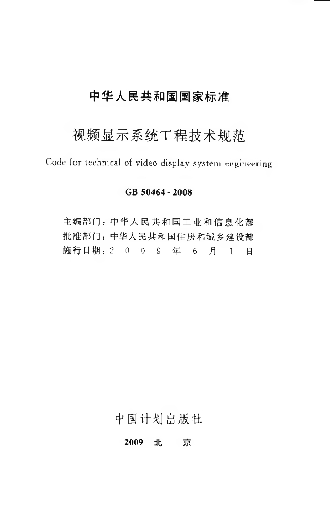 GB 50464-2008 标准预览