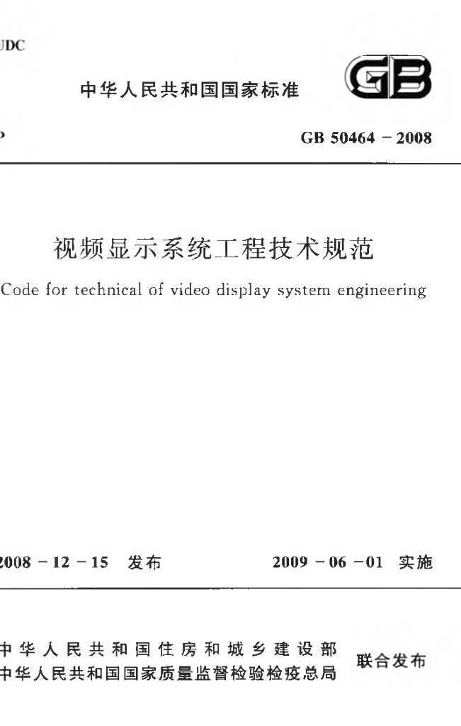 GB 50464-2008 标准预览
