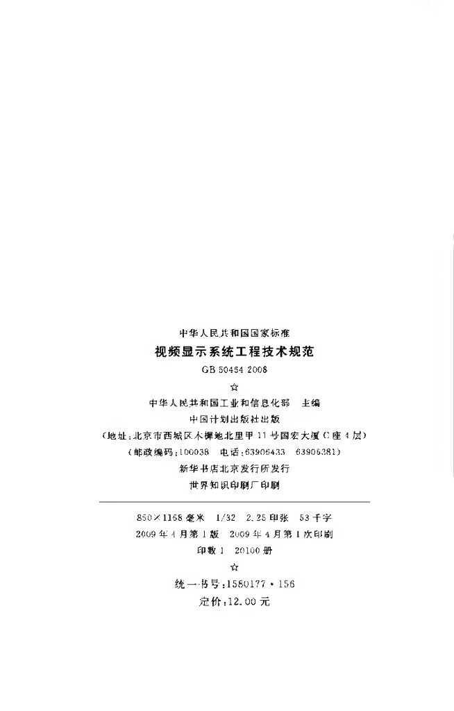 GB 50464-2008 标准预览