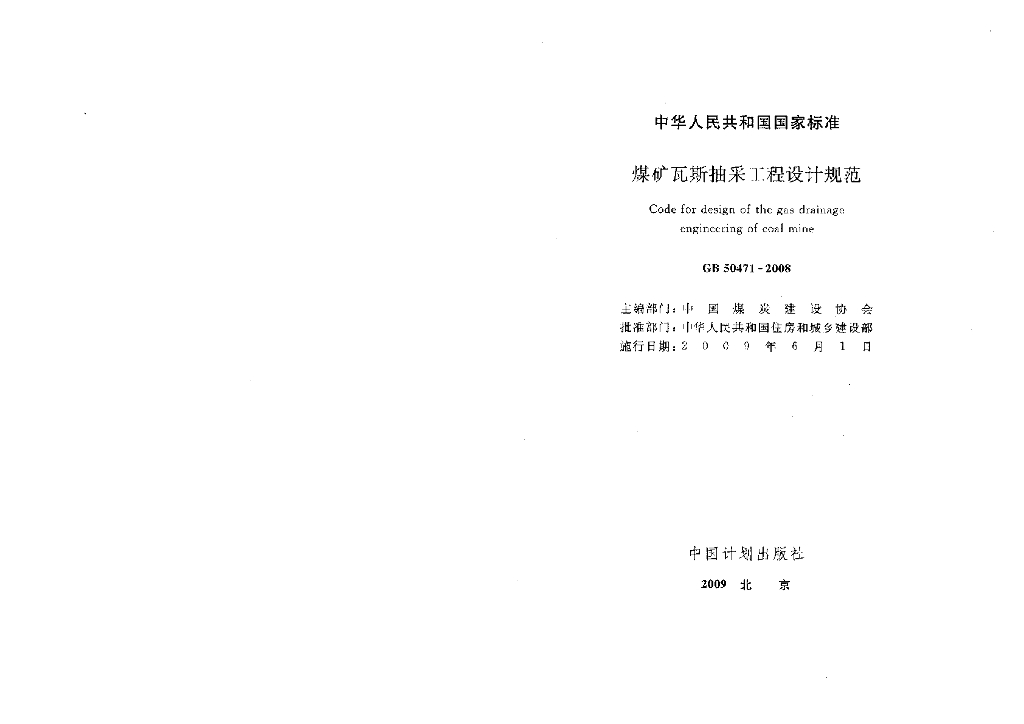 GB 50471-2008 标准预览