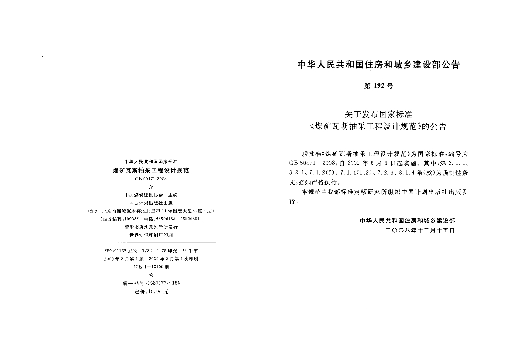 GB 50471-2008 标准预览