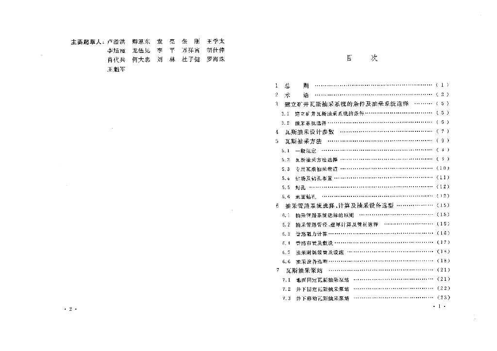 GB 50471-2008 标准预览