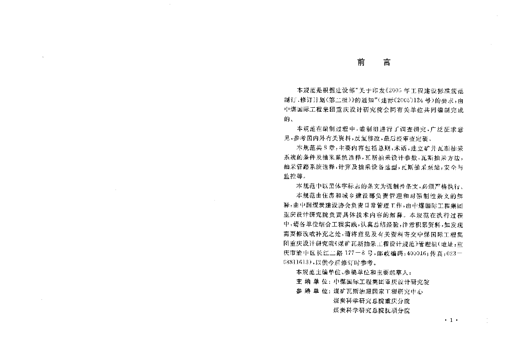 GB 50471-2008 标准预览