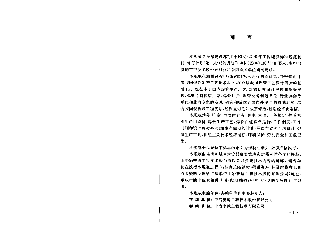 GB 50468-2008 标准预览