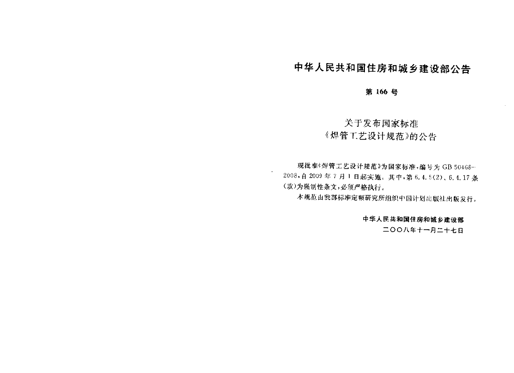 GB 50468-2008 标准预览