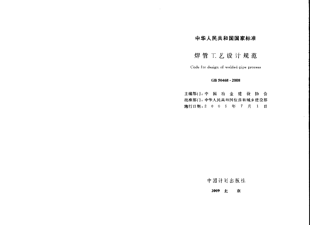 GB 50468-2008 标准预览