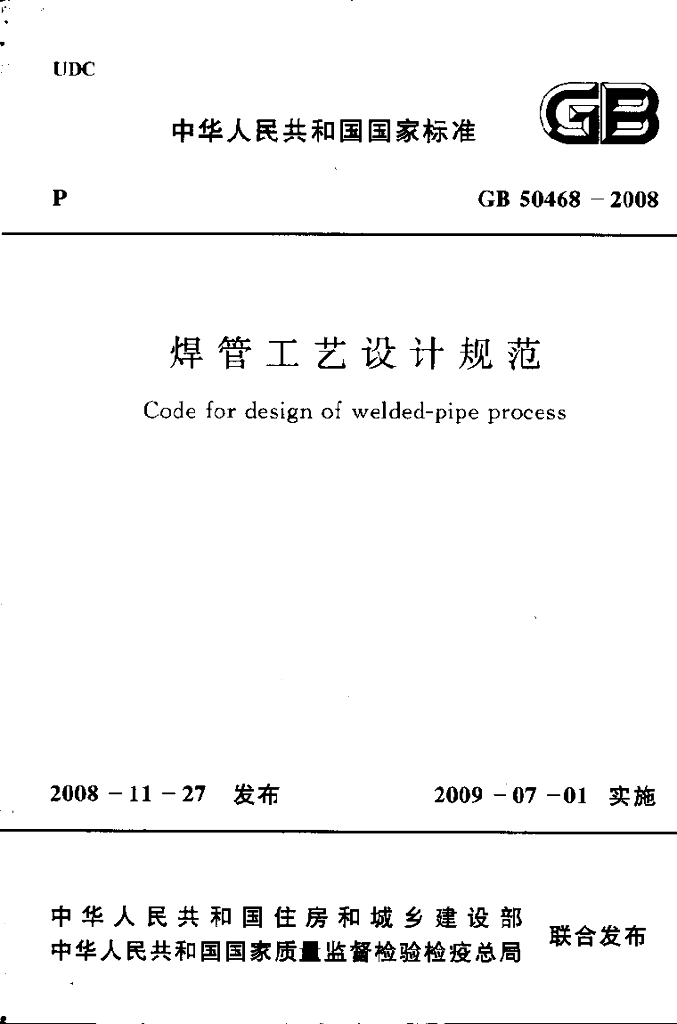 GB 50468-2008 标准预览