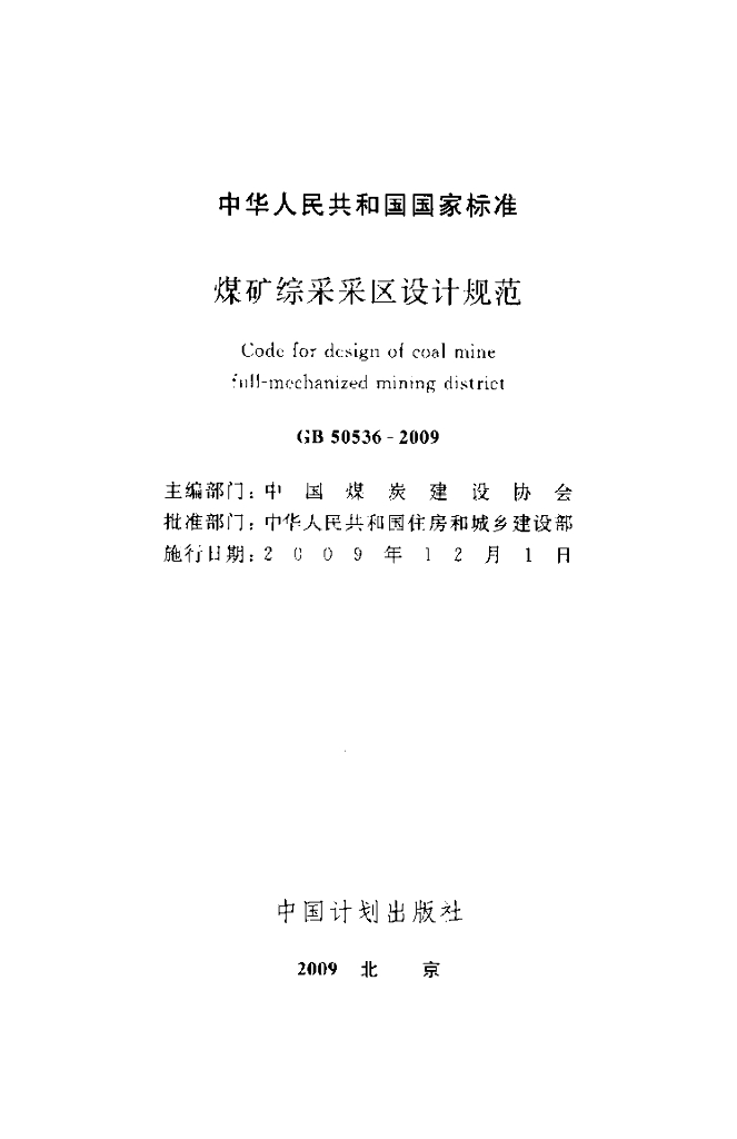 GB 50536-2009 标准预览
