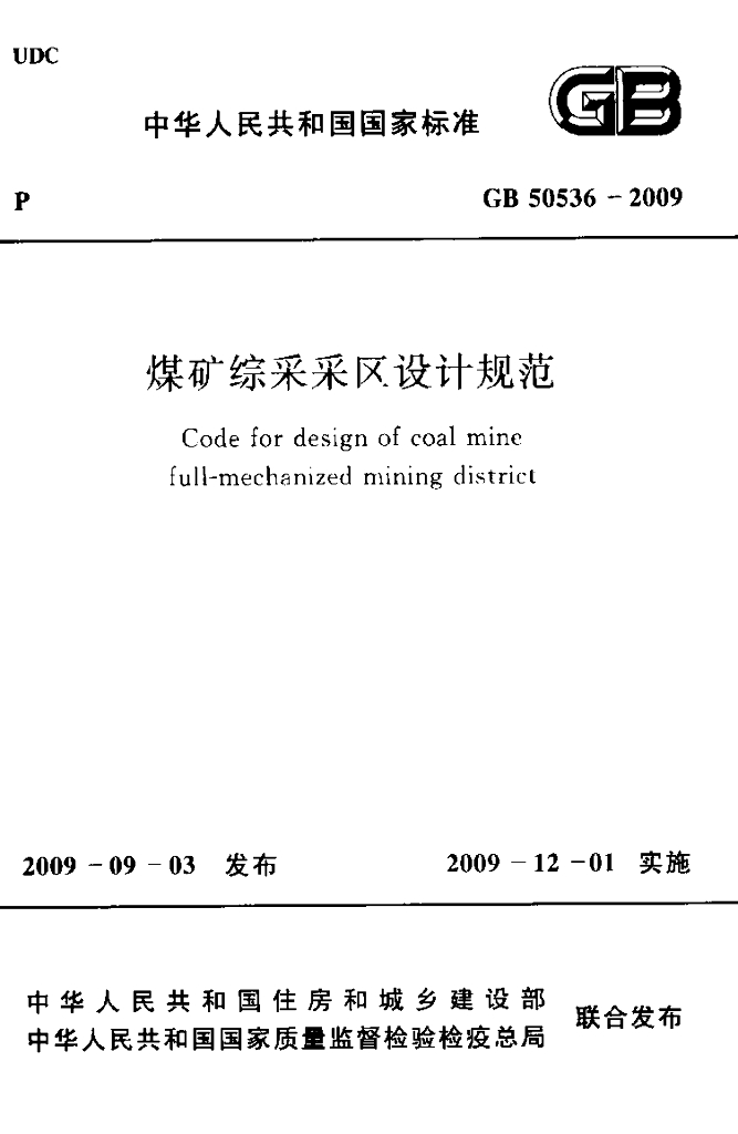 GB 50536-2009 标准预览