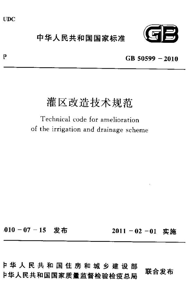 GB 50599-2010 标准预览
