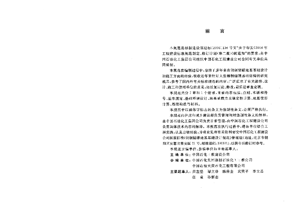 GB 50473-2008 标准预览