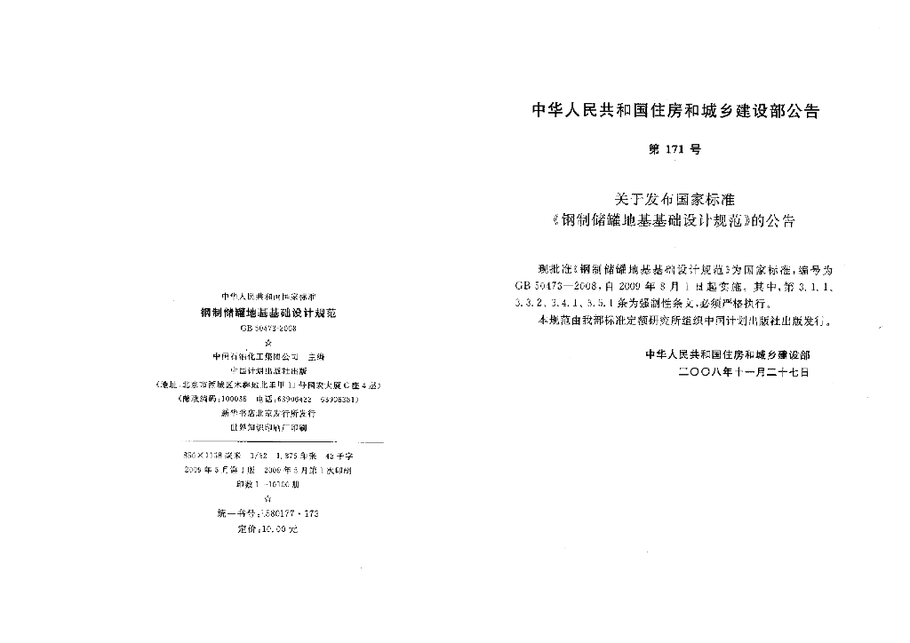 GB 50473-2008 标准预览