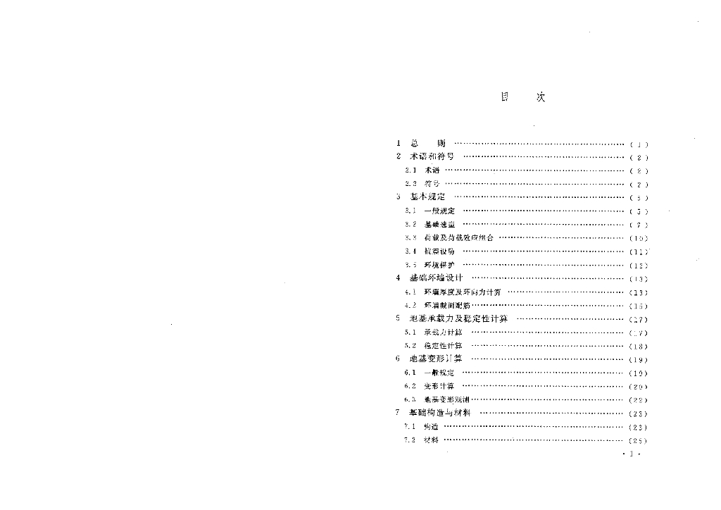 GB 50473-2008 标准预览