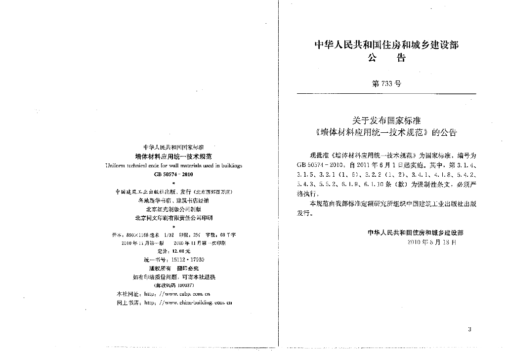 GB 50574-2010 标准预览
