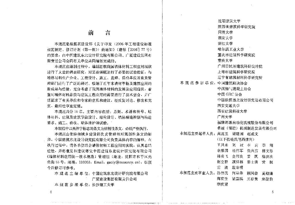 GB 50574-2010 标准预览