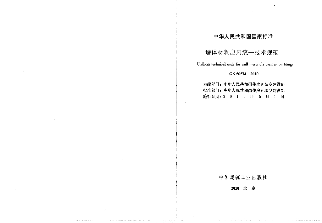 GB 50574-2010 标准预览
