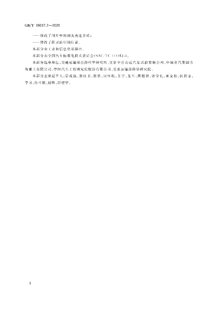 GB/T 39037.2-2020 标准预览