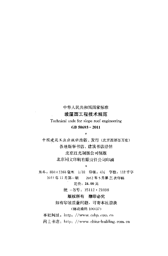 GB 50693-2011 标准预览