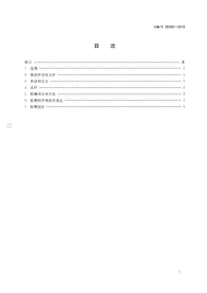 GB/T 38388-2019 标准预览